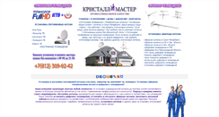 Desktop Screenshot of crystalmaster.ru