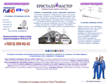 Tablet Screenshot of crystalmaster.ru